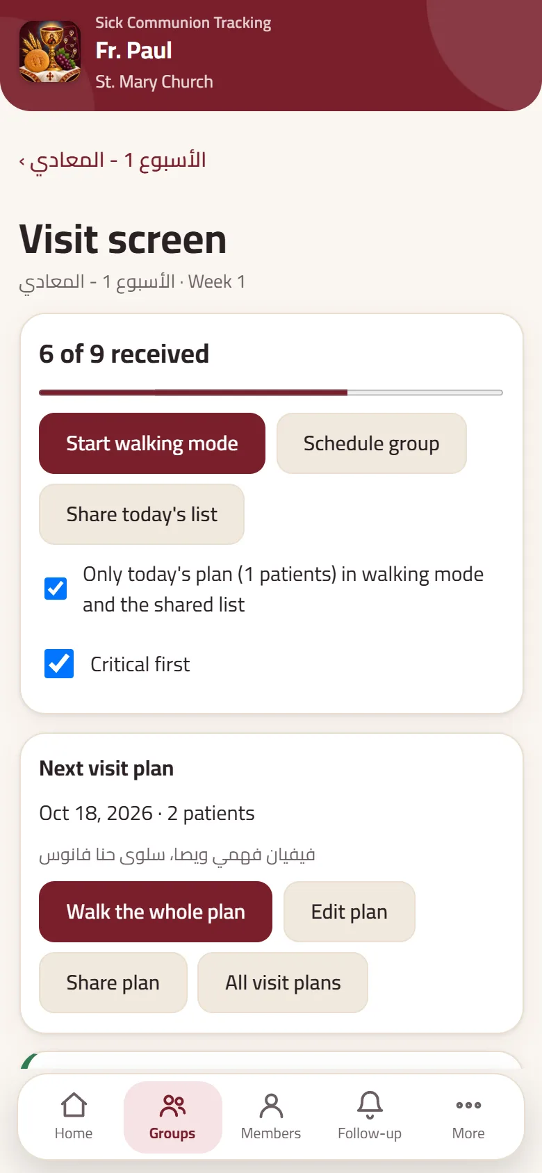 Group visit screen: progress and walking mode
